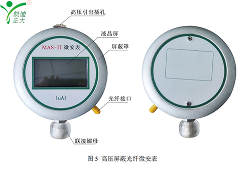 直流高壓光纖微安表顯示說(shuō)明