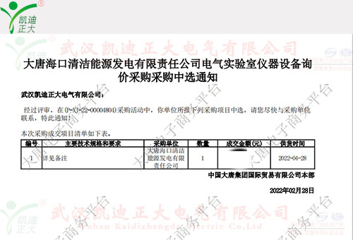 賀中選中國大唐集團海口公司電氣試驗室儀器設備