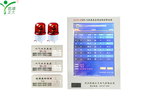 KDXJ-8 SF6氣體濃度在線監(jiān)測(cè)報(bào)警系統(tǒng)的產(chǎn)品功能特點(diǎn)